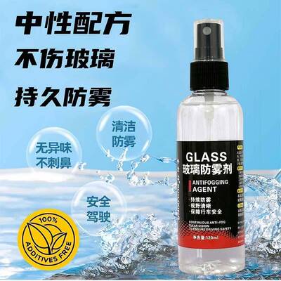 汽车玻璃除雾剂车窗除雾前挡风玻璃防起雾清晰视野持久防雾
