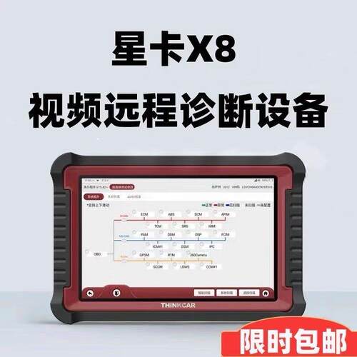 星卡X8汽车故障诊断仪一体通用汽油柴油新能源检测仪C端在线编程