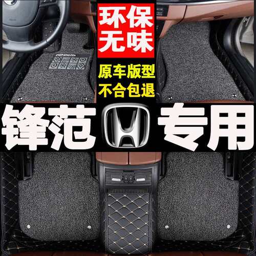 广汽锋范经典2011/2012年2013/2014新款汽车脚垫全包围风范大脚垫