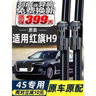 红旗H9雨刮器原厂原装 2020无骨21汽车2021年九专用雨刷片胶条 20款