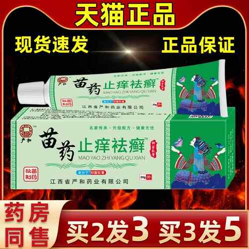 苗方侧抑菌祛藓乳膏皮肤问题痒大腿内阴UWV囊痒肛周门肛菌外用抑