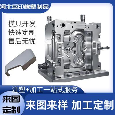 注塑299模具件加塑料零来图制作注塑件工龙abs开发设计橡塑制尼品