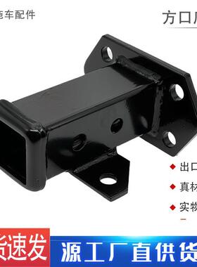 拖车臂快接套筒方扣底座106x58mm安装孔距汽车越野车改装拖车配件