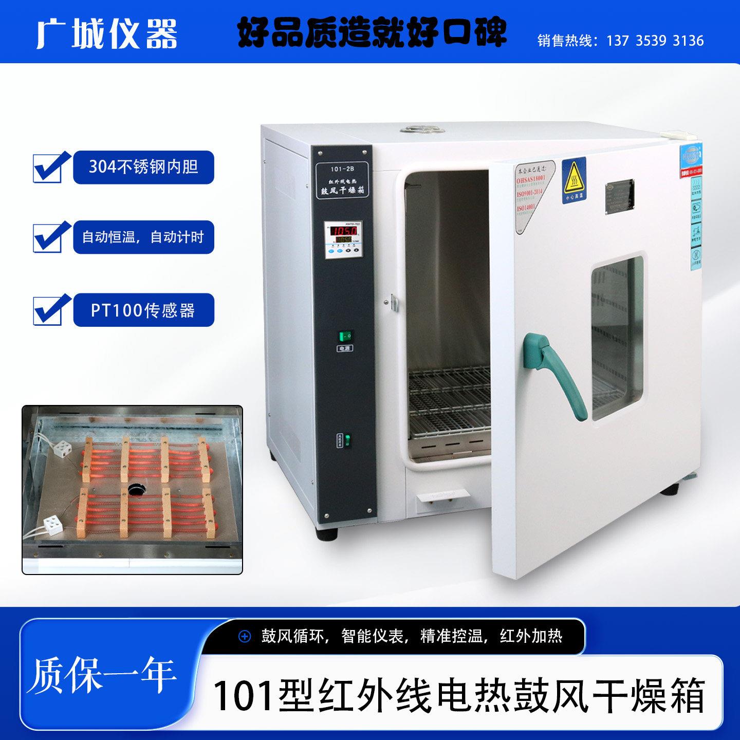 北京航天科宇101-1A/2A/3A/4B红外线电热鼓风干燥箱烘箱工业恒温