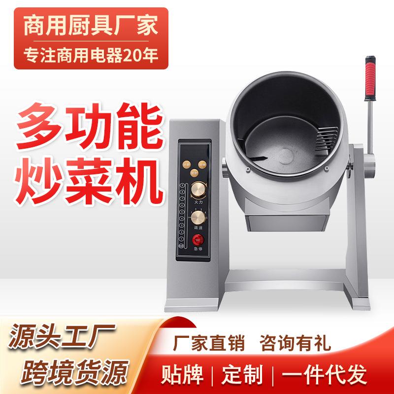 厂家供应商用炒菜机滚筒全自动智能炒菜机器人单头炒饭桶