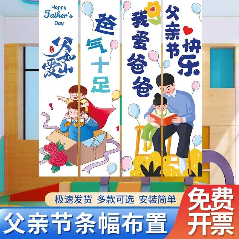 父亲节主题幼儿园活动装饰挂布场景布置商场店铺条幅氛围拍照道具