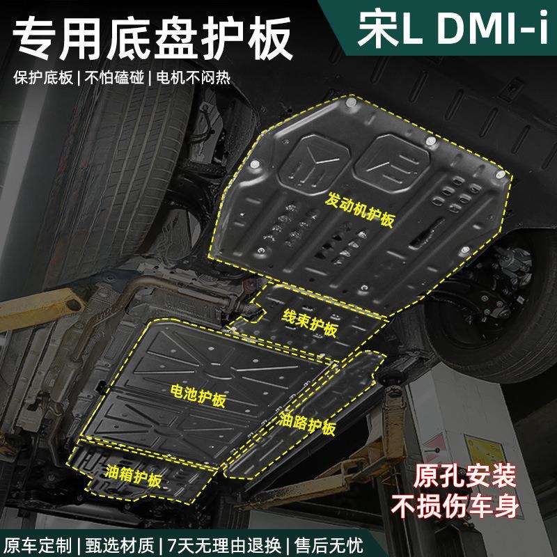 比亚迪宋Ldmi电池护板发动机防护挡板专用底盘装甲磕改装配件冠勤