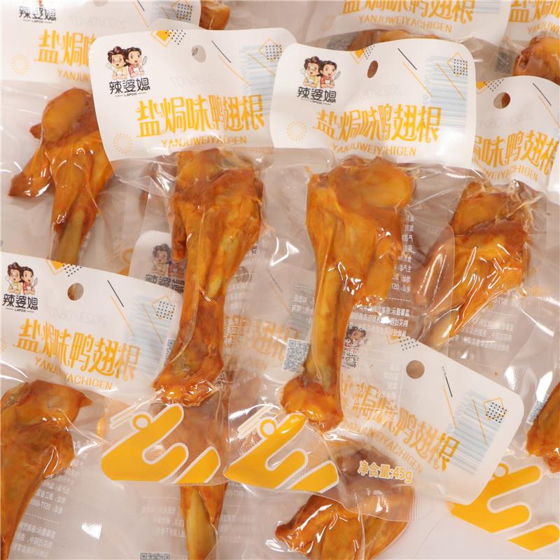 辣婆媳盐焗鸭翅零根鸭小腿卤味食食小吃办公室休熟闲即食真空包装