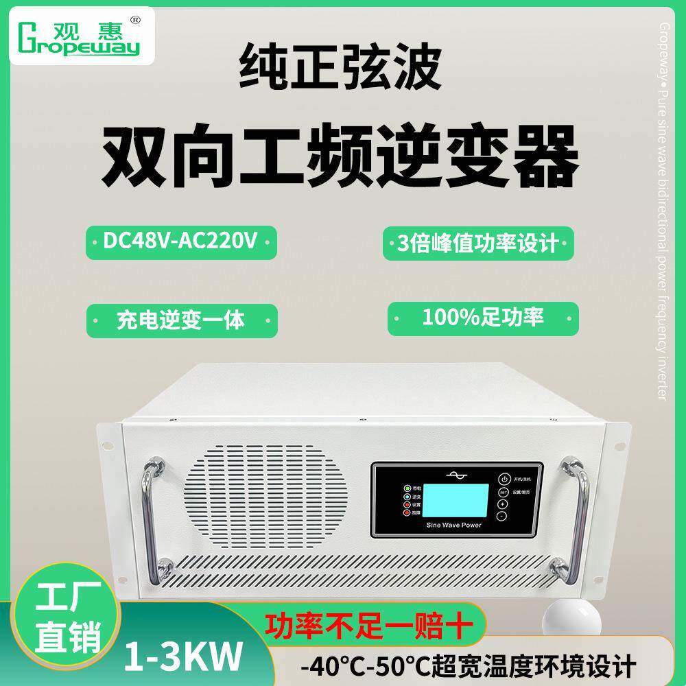 大功率48V1-3KW纯正弦波工频逆变器充电一体机车载太阳能UPS电源