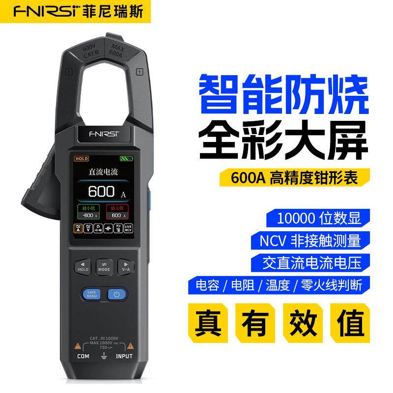 FNIRSI钳形万用表DMC100高精度钳流表防烧数字电流表智能电工专用图片