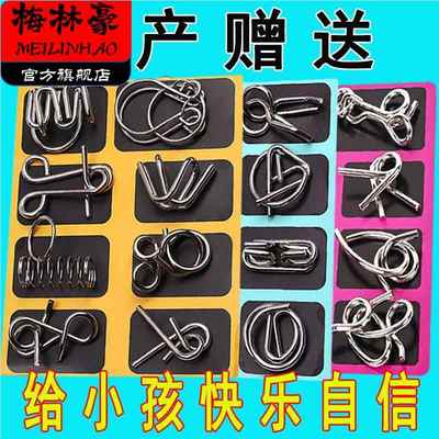智力解扣24件套儿童玩具经典益智玩具学生智力扣8件套动脑筋玩具