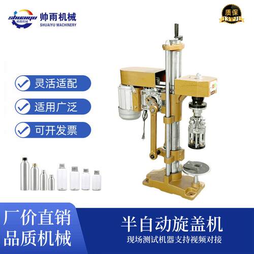 小型旋盖机半自动橄榄油铝盖锁口机玻璃瓶封口机电动螺纹拧压盖机