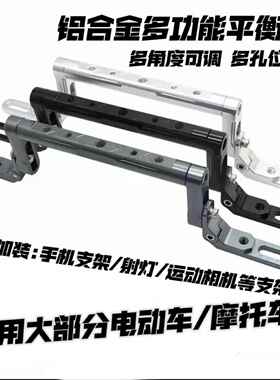 九号电动车MZ/NZm80CM85c/m95c改装铝合金平衡杆扩展手机支架横杆