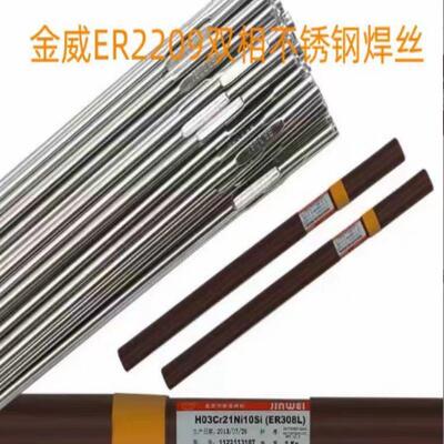 北京金威ER2209钨极氩弧焊丝H03Cr22Ni8Mo3N双相不锈钢气保焊丝