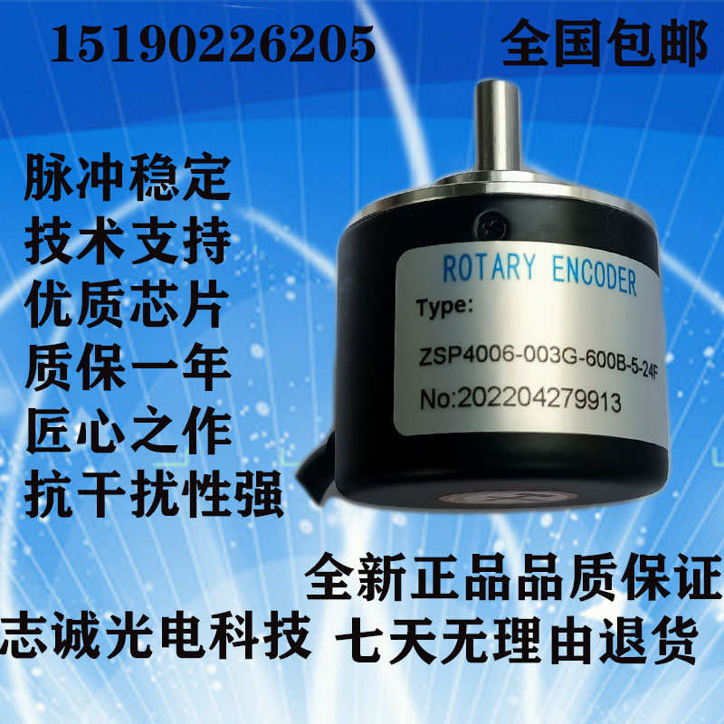 编码器 ZSP4006-003G-600B-5-24F旋转光电增量式实心主轴机床数控