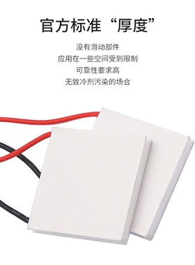 大功率QHS24V10A半体制冷片TEC1-19910高耐40导*4温0MM工业冰冷晶