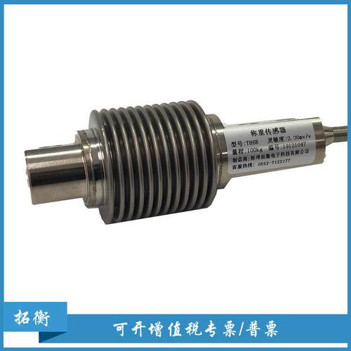 波纹管称重传感器TH-MTB合金钢100KG200KG50KG
