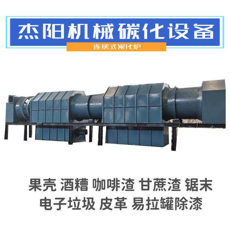 全套机制木炭机设备 竹屑锯末加工烧烤炭取暖碳 连续式稻壳炭化炉