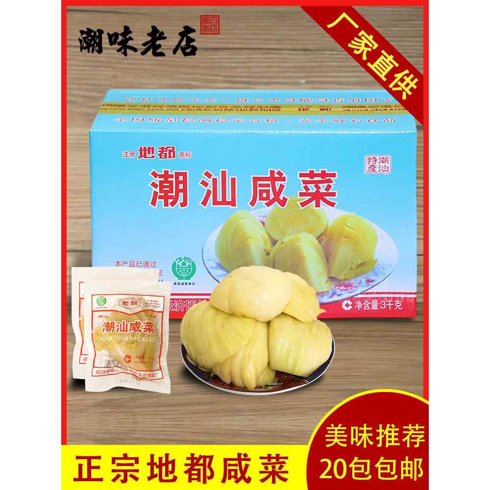 地都咸菜潮汕咸菜 潮州汕头揭阳猪肚酸咸菜 农家自制下饭配粥小菜