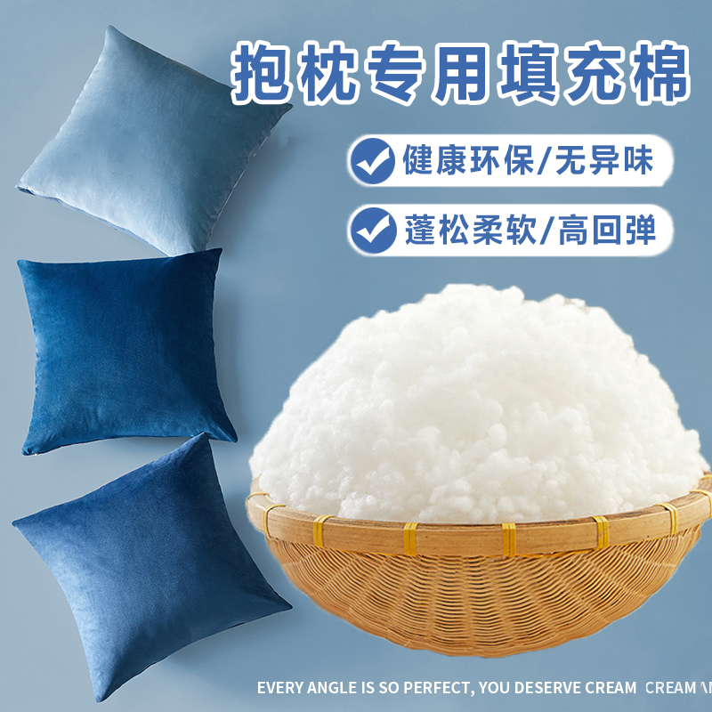 抱枕芯填充棉内胆填充物沙发靠枕珍珠棉PP棉装枕头的棉花母婴级XM