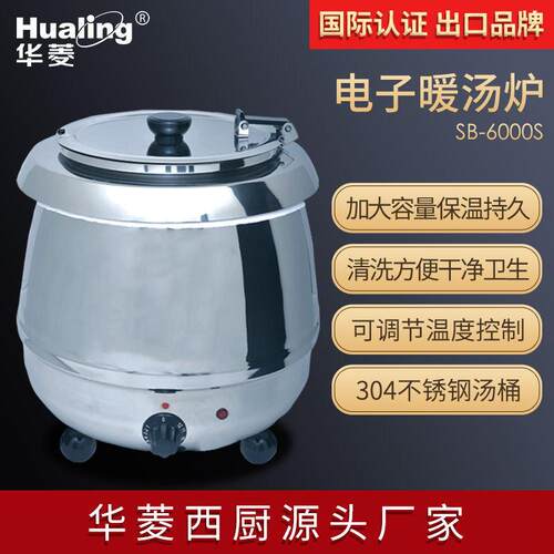 供应电子自助暖汤锅SB-6000S温粥保温创业设备
