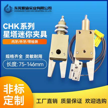 机械手配件吸盘夹具星塔系列CHK-EM-12C带磁性开关夹子水口夹治具