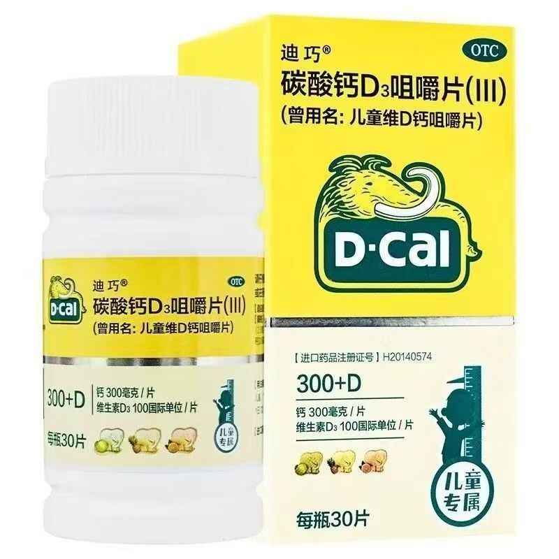 迪巧碳酸钙D3咀嚼片儿童官方旗舰店小儿正品维生素补钙钙片OTC