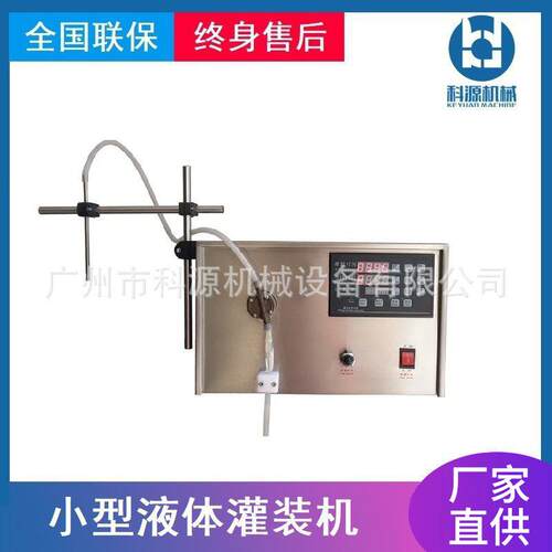 现货供应半自动磁力齿轮泵小型液体灌装机定量灌装设备定量精准
