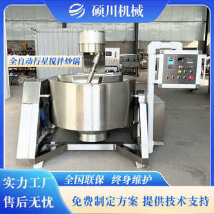 火锅底料酱料加工设备 大型电加热化糖熬糖锅 全自动行星搅拌炒锅