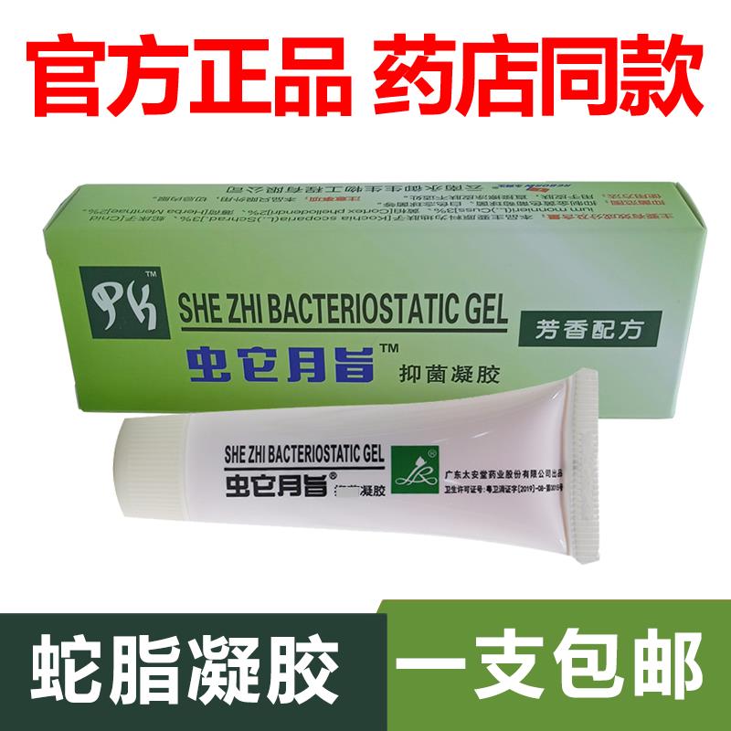 噜噜鼠正品官方蛇脂软膏肤特灵永御生皮宝霜抑菌非太安堂凝胶天猫