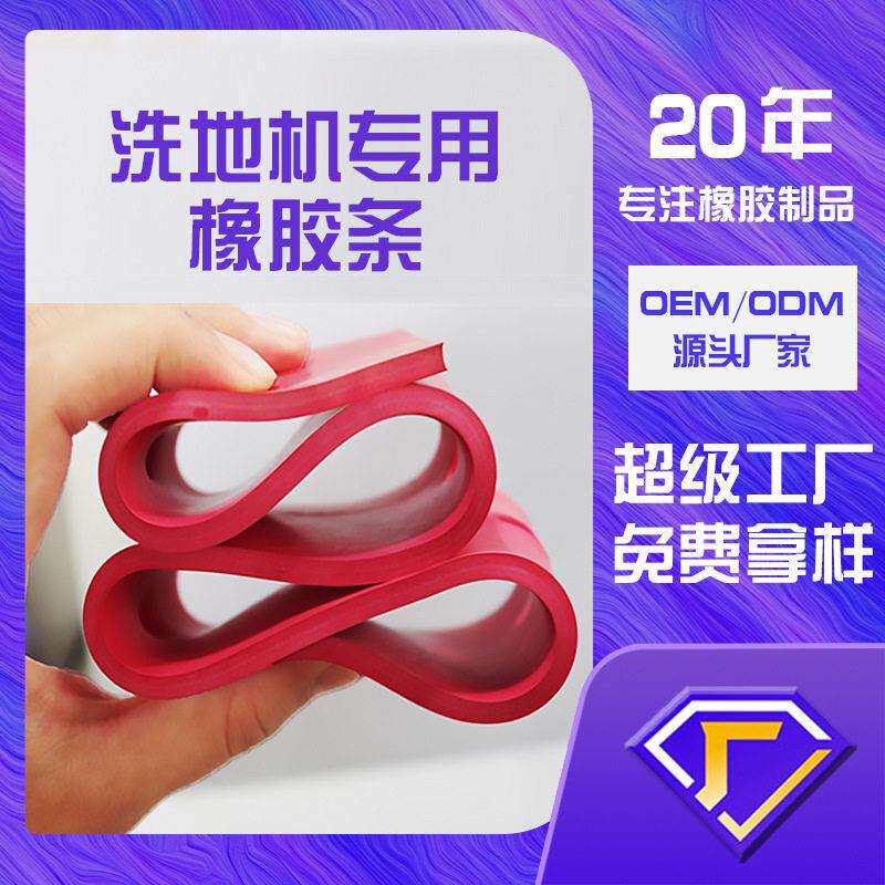 耐磨天然橡胶板洗地机用橡胶条红色震胶板可打孔胶可订防震