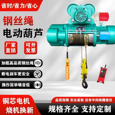 CD/MD型t单双速起重电葫芦行车2吨80V运行式提升钢丝绳电动葫芦