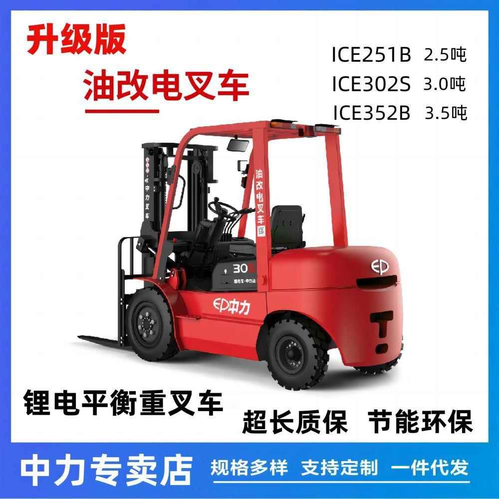 锂电叉车2.5吨吨.5吨油改电叉车电动搬运装卸堆高叉车