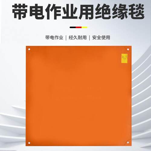 厂家直供 二级带电作业用橡胶绝缘毯 高压绝缘毯 绝缘垫