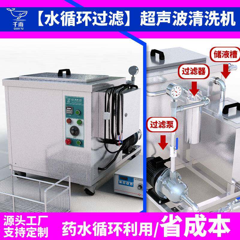 工业单槽超声波清洗机带水循环过滤五金轴承齿轮重油污清洗除锈