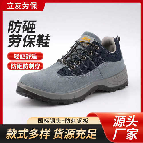 劳保鞋耐磨轻便透气 四季防砸防刺穿 建筑电工化工安全防护劳保鞋