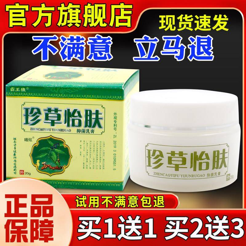 霸王狼珍草怡肤乳膏20g皮肤外用草本护理软膏旗舰店正品YH 8485