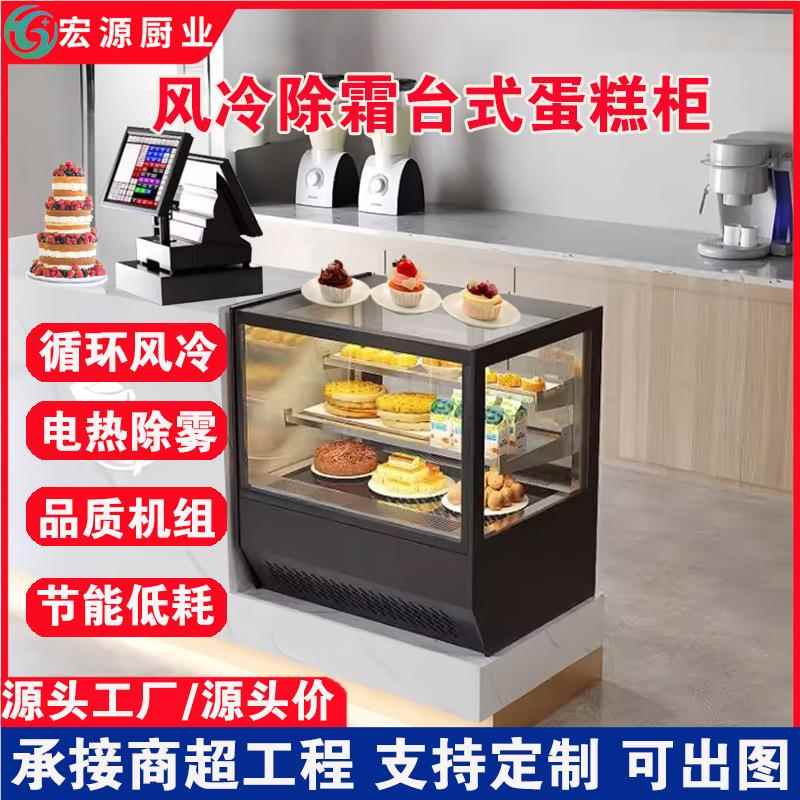 风吧台式小型冷蛋糕展示柜冷甜台品慕斯水果奶茶熟食保温EBD藏保