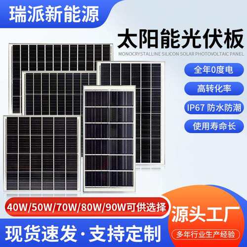 单晶6V太阳能发电板50W家用100W光伏户外组件电池充电板太阳能板