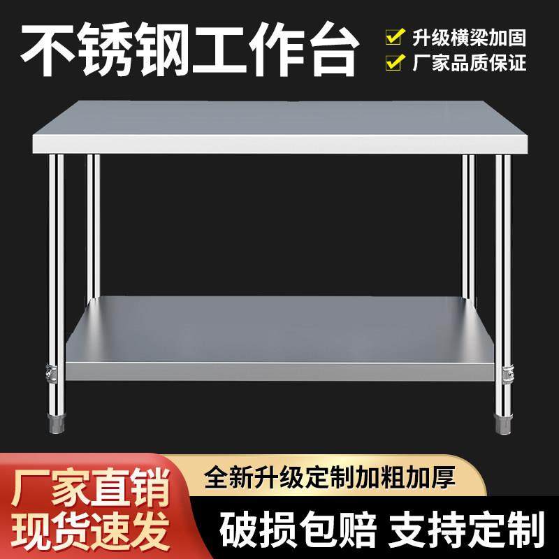 304特厚不锈钢置物架工作台商用厨房切菜桌子收纳层架打包操作台,商业/办公家具,仓储货架,淘宝优惠券,粉丝福利购,淘宝优惠卷