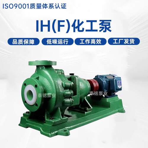 IH(F)化工泵耐腐蚀螺旋离心泵工业大流量污水输送泵现货充足