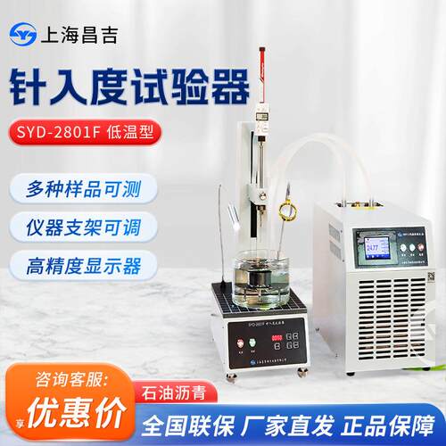 上海SYD-2801F沥青混合料检测仪低温针入度试验检测仪器