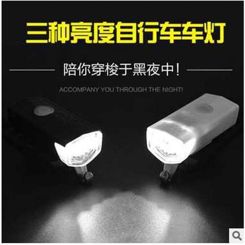 2255前灯山地自行车前灯 夜骑 USB充电高亮照明灯 70g骑行配件