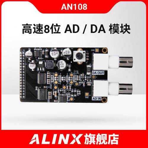 ALINX高速AD模块 DA模块 数据采集信号源配套FPGA黑金开发板AN108