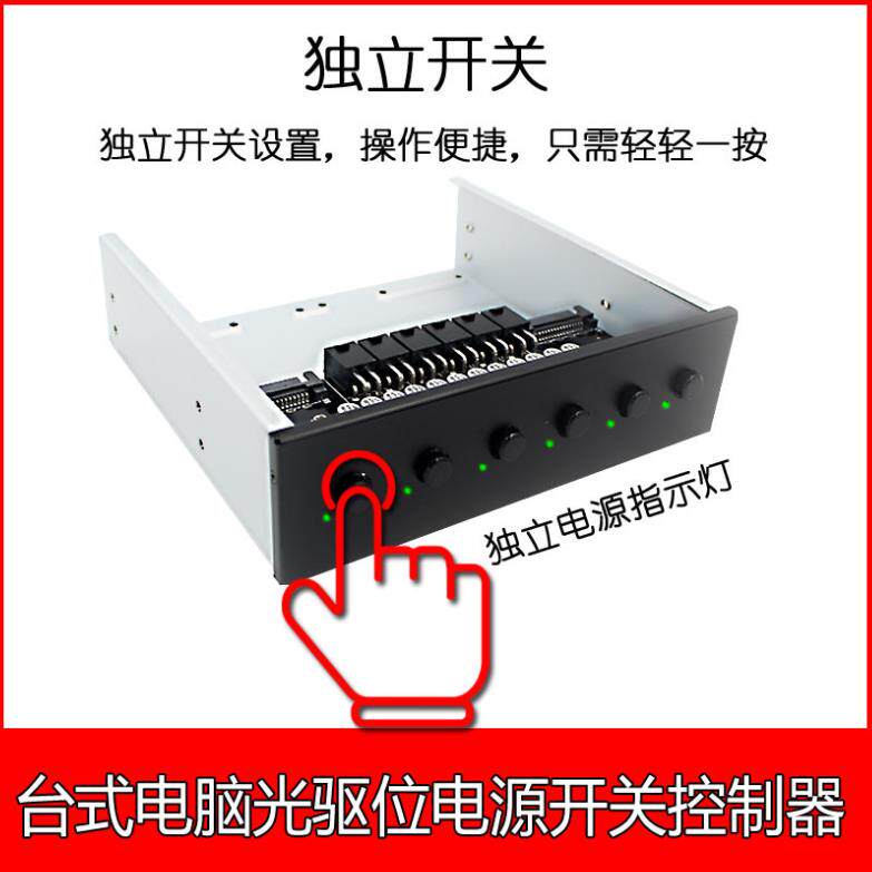 PH006台式电脑光驱位6路硬盘电源开关控制切换器多系统切换 PH4