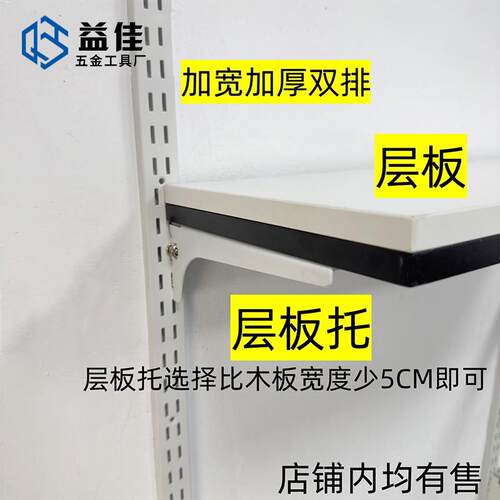【益佳】置物架木板 AA柱层板托 托配件高纤维密度板 金属衣柜置