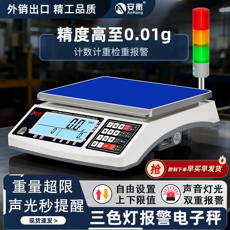 正品安衡带报警三色警示灯上下限报警桌秤电子秤台秤10kg15kg30kg