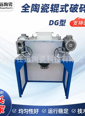 DG型陶瓷辊式破碎机 对辊式破碎机 陶瓷颚式破碎机 厂家供应