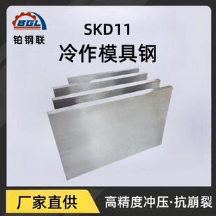 SKD11冷作模具钢高硬度耐磨抗崩冲压模厂家直供可加工精板光板