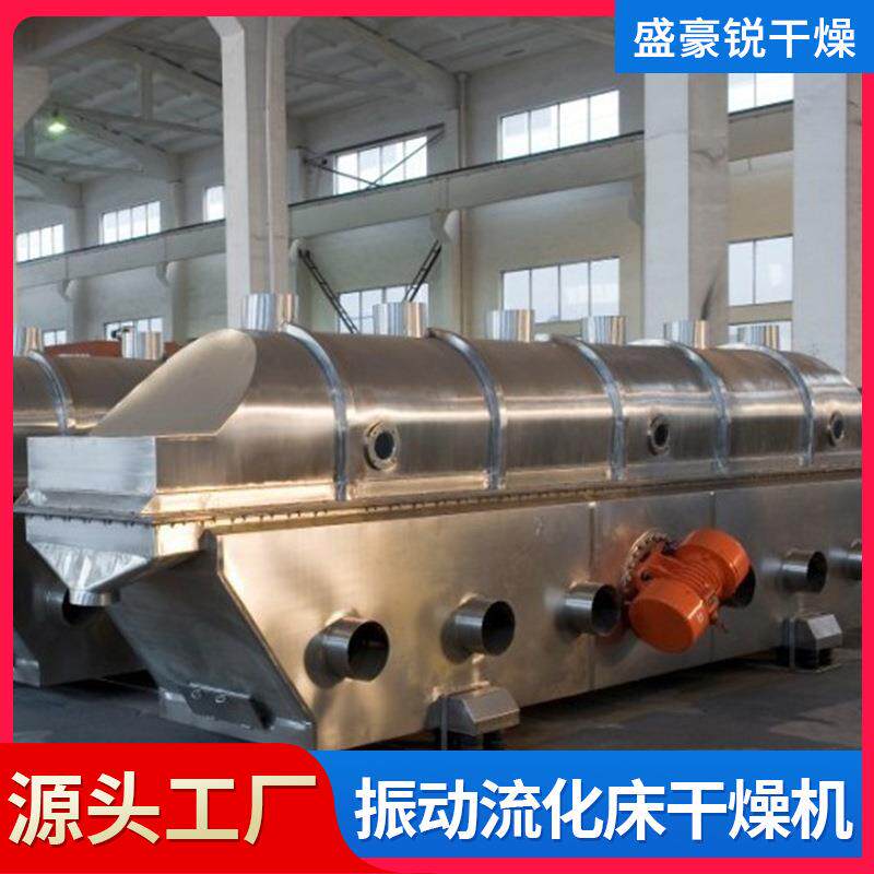 葡萄酸钠振动流化床干燥机食盐鸡精流化床干燥机化工草酸烘干机